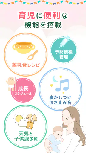 ニナルベビー:赤ちゃんの育児・子育て・離乳食・予防接種アプリ screenshot 3