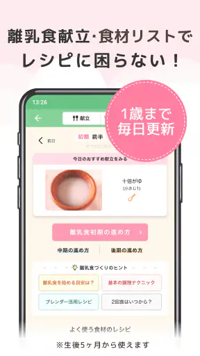 ニナルベビー:赤ちゃんの育児・子育て・離乳食・予防接種アプリ screenshot 5