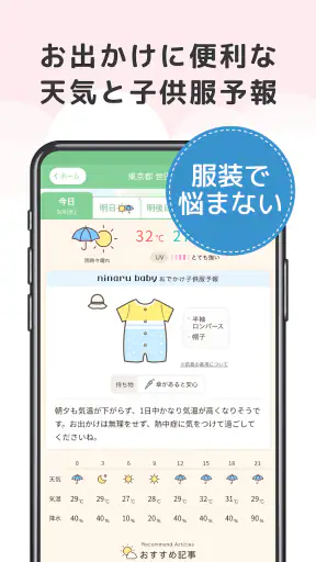 ニナルベビー:赤ちゃんの育児・子育て・離乳食・予防接種アプリ screenshot 6