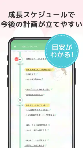 ニナルベビー:赤ちゃんの育児・子育て・離乳食・予防接種アプリ screenshot 7