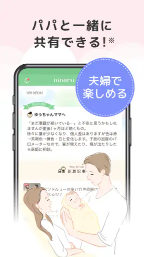 ニナルベビー:赤ちゃんの育児・子育て・離乳食・予防接種アプリ screenshot 8
