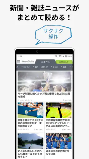 ニューススイート:新聞・雑誌・エンタメニュースが読める screenshot 2