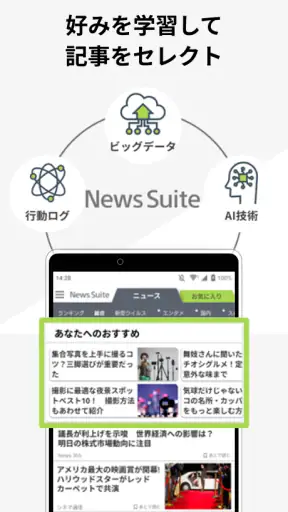 ニューススイート:新聞・雑誌・エンタメニュースが読める screenshot 4