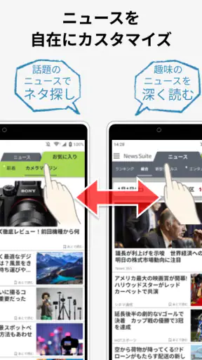ニューススイート:新聞・雑誌・エンタメニュースが読める screenshot 5