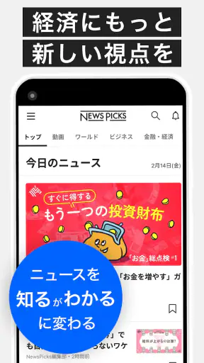ニュースはNewsPicks｜ビジネス・経済ニュース・就活 screenshot 1