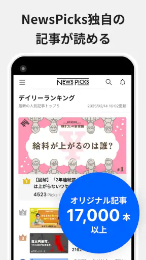 ニュースはNewsPicks｜ビジネス・経済ニュース・就活 screenshot 4