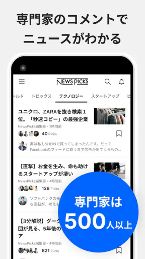 ニュースはNewsPicks｜ビジネス・経済ニュース・就活 screenshot 5