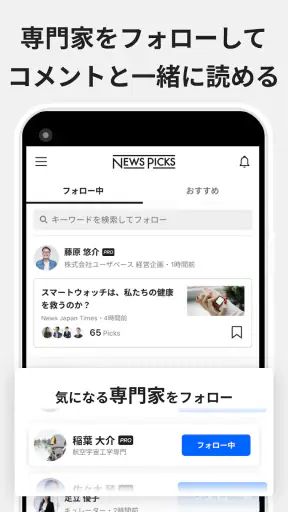 ニュースはNewsPicks｜ビジネス・経済ニュース・就活 screenshot 6