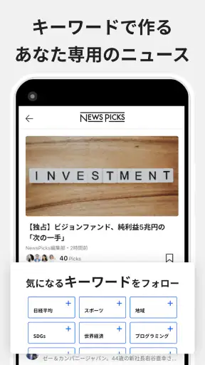 ニュースはNewsPicks｜ビジネス・経済ニュース・就活 screenshot 7