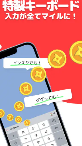 ニンジャマイルズ - キーボードポイ活 screenshot 7
