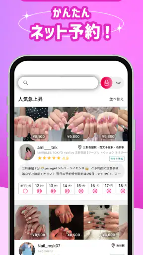 ネイリービューティー |美容予約 好きなデザインそのまま予約 screenshot 4