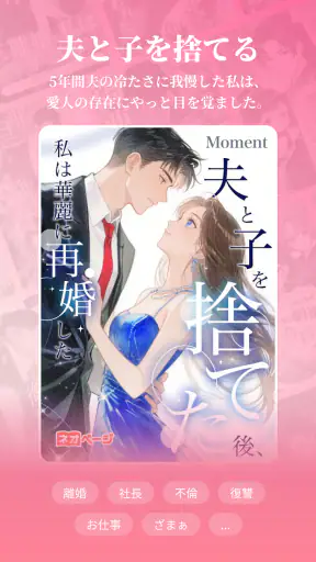 ネオページ - Web小説を楽しむ究極アプリ screenshot 10