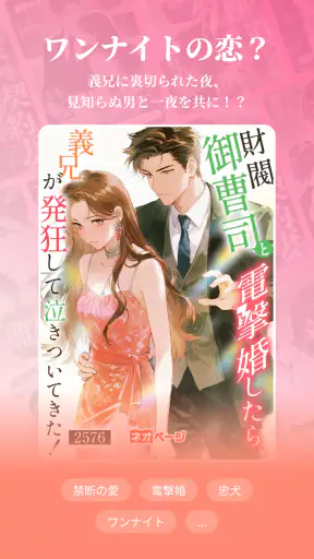 ネオページ - Web小説を楽しむ究極アプリ screenshot 3