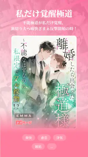 ネオページ - Web小説を楽しむ究極アプリ screenshot 4