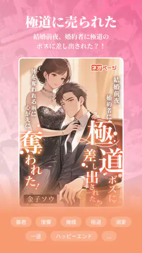 ネオページ - Web小説を楽しむ究極アプリ screenshot 6