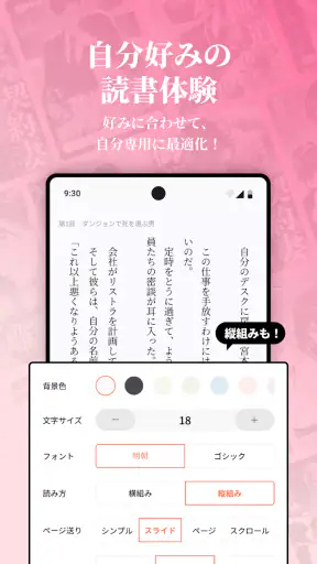 ネオページ - Web小説を楽しむ究極アプリ screenshot 7