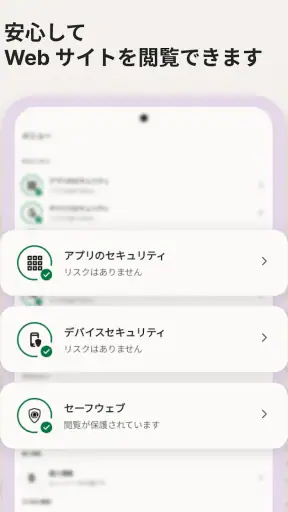 ノートン 360: モバイルセキュリティ&ウイルス除去対策 screenshot 10
