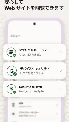 ノートン 360: モバイルセキュリティ&ウイルス除去対策 screenshot 2