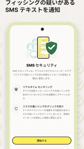 ノートン 360: モバイルセキュリティ&ウイルス除去対策 screenshot 3