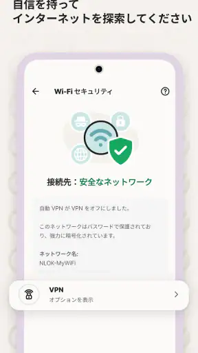 ノートン 360: モバイルセキュリティ&ウイルス除去対策 screenshot 7