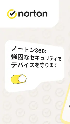 ノートン 360: モバイルセキュリティ&ウイルス除去対策 screenshot 8