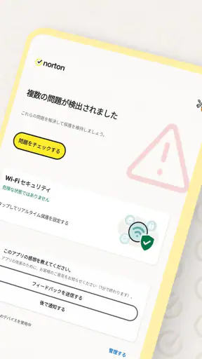 ノートン 360: モバイルセキュリティ&ウイルス除去対策 screenshot 9
