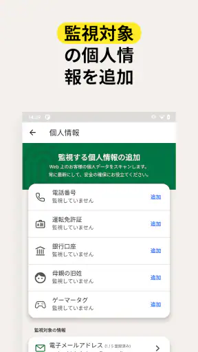 ノートン™ モニター screenshot 2