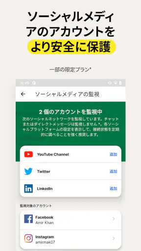 ノートン™ モニター screenshot 4
