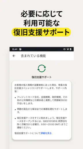 ノートン™ モニター screenshot 5