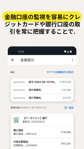 ノートン™ モニター screenshot 6