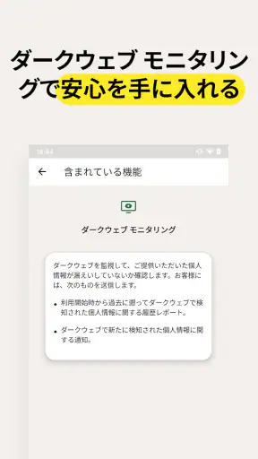 ノートン™ モニター screenshot 7