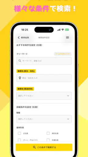 ハローワークα - 適職診断と求人検索が無料&登録不要で screenshot 4