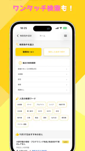 ハローワークα - 適職診断と求人検索が無料&登録不要で screenshot 5