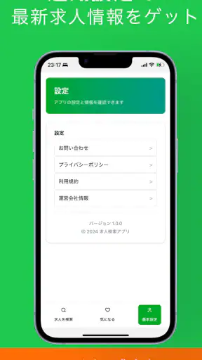 ハローワーク求人検索アプリ - 転職・就職の仕事探し screenshot 12