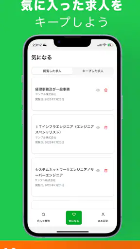 ハローワーク求人検索アプリ - 転職・就職の仕事探し screenshot 3