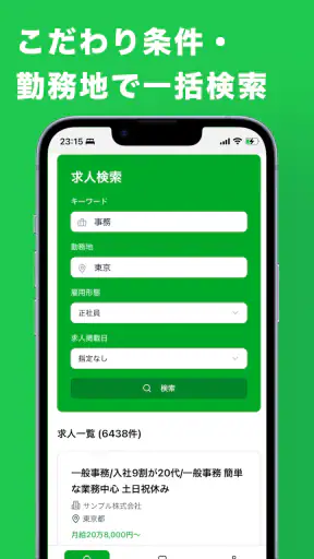 ハローワーク求人検索アプリ - 転職・就職の仕事探し screenshot 6