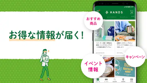 ハンズクラブアプリ - ショッピングや通販でポイントが使える screenshot 11