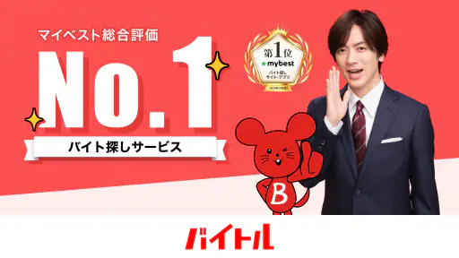バイト探し・アルバイトならバイトル!単発の仕事・パートの求人 screenshot 1