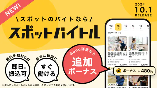 バイト探し・アルバイトならバイトル!単発の仕事・パートの求人 screenshot 2