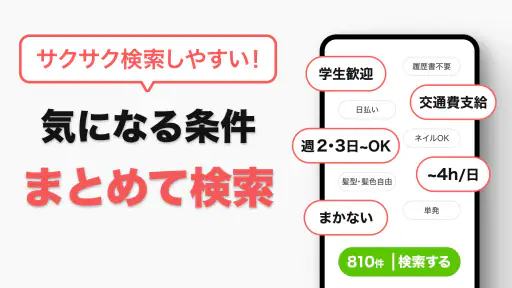 バイト探し・アルバイトならバイトル!単発の仕事・パートの求人 screenshot 4