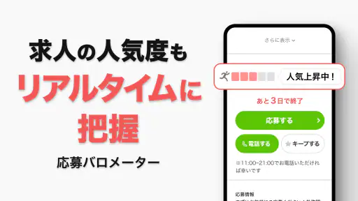バイト探し・アルバイトならバイトル!単発の仕事・パートの求人 screenshot 8