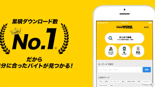 バイト探しはタウンワーク|アルバイト・バイト・求人・仕事探し screenshot 2