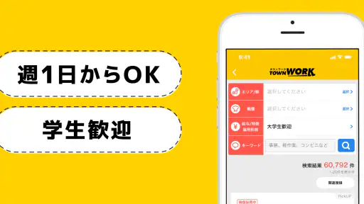 バイト探しはタウンワーク|アルバイト・バイト・求人・仕事探し screenshot 3