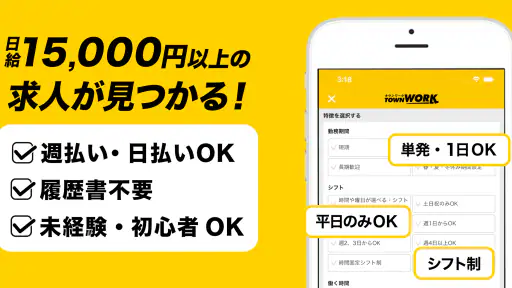 バイト探しはタウンワーク|アルバイト・バイト・求人・仕事探し screenshot 4
