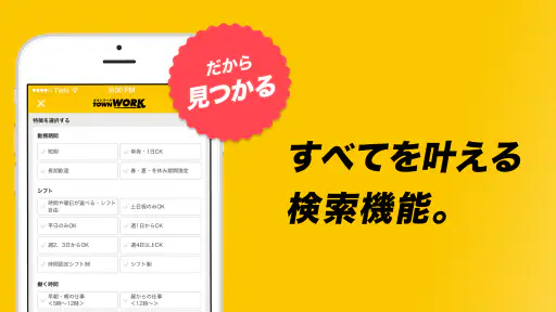 バイト探しはタウンワーク|アルバイト・バイト・求人・仕事探し screenshot 5