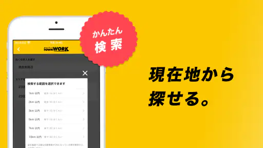バイト探しはタウンワーク|アルバイト・バイト・求人・仕事探し screenshot 6