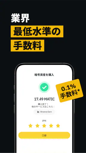 バイナンス：ビットコイン/暗号資産(仮想通貨)を購入 screenshot 4