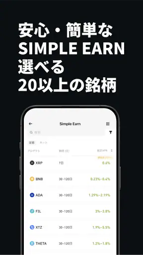 バイナンス：ビットコイン/暗号資産(仮想通貨)を購入 screenshot 7