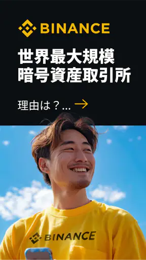 バイナンス：ビットコイン/暗号資産(仮想通貨)を購入 screenshot 9