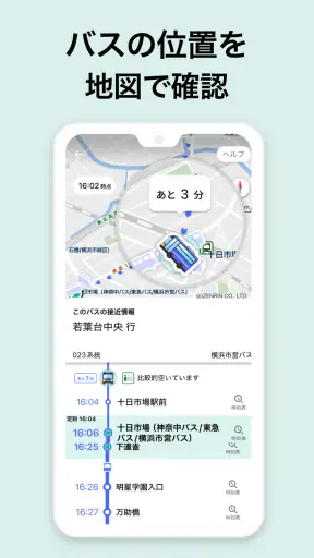 バスNAVITIMEー時刻表・乗り換え・接近情報（バスナビ） screenshot 2